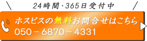 無料お問合せはこちら050-6780-4331